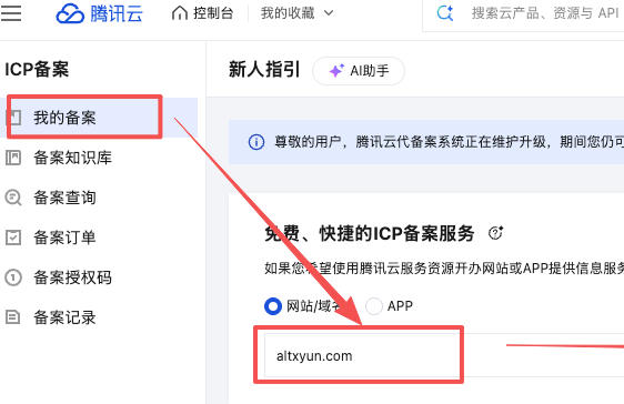 超级详细：腾讯云ICP备案流程和审核时间说明